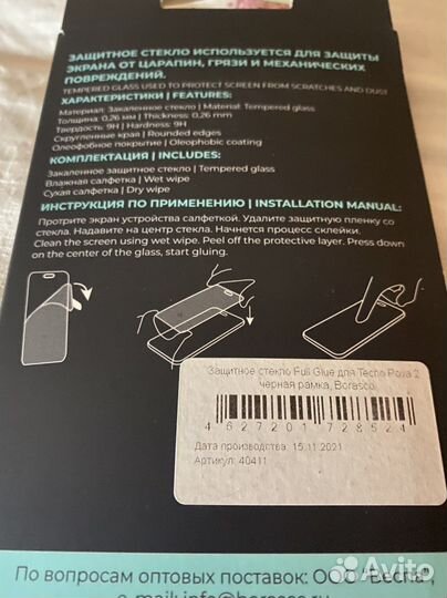 Закаленное защитное стекло