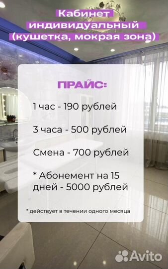 Бьюти коворкинг