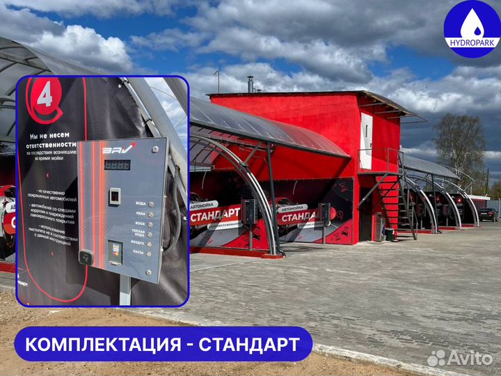 Оборудование для автомойки премиум