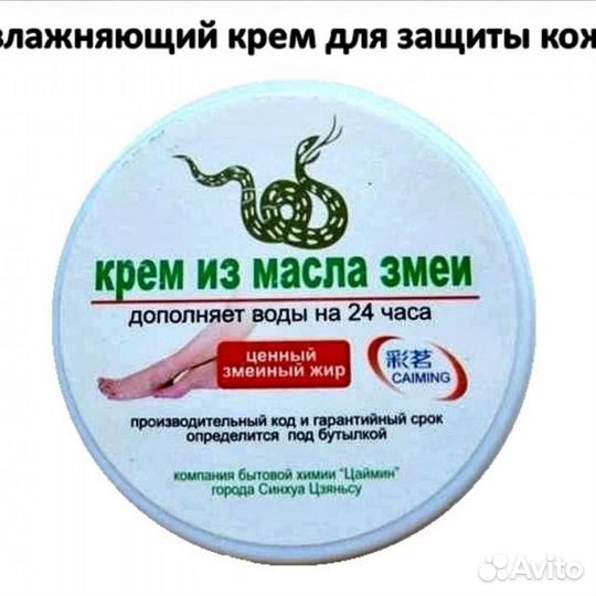 Крем для ног из масла змеи (50 г) Сaiming
