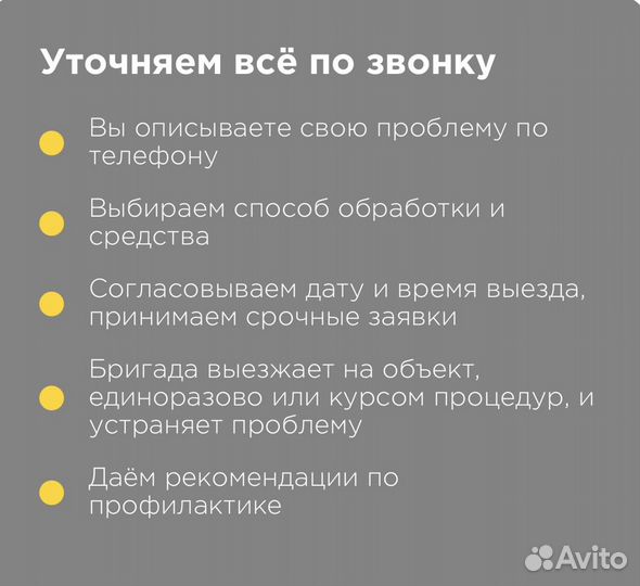 Уничтожение клопов и тараканов дезинфекция