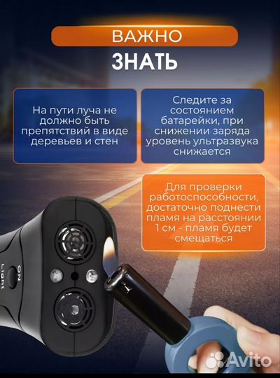 Отпугиватель собак ультразвуковой