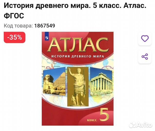 Атласы 5 класса