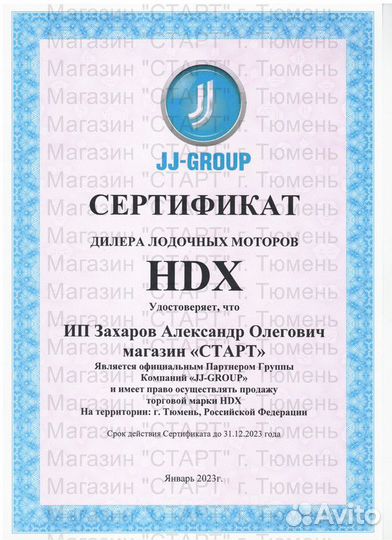 Лодочный мотор HDX