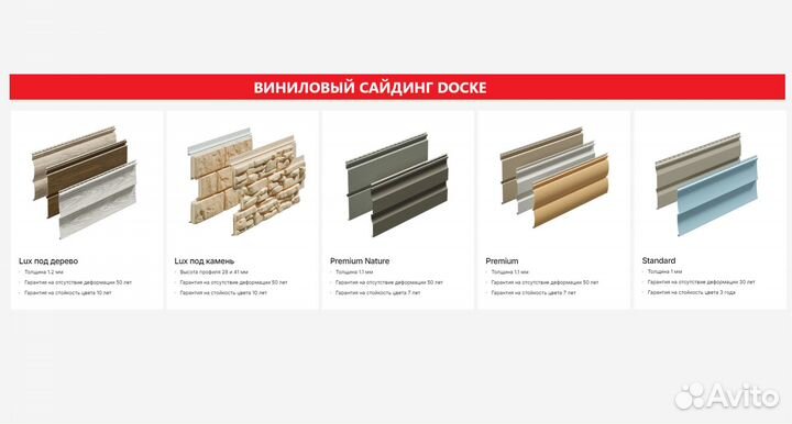 Виниловый сайдинг и софиты Docke (Деке)