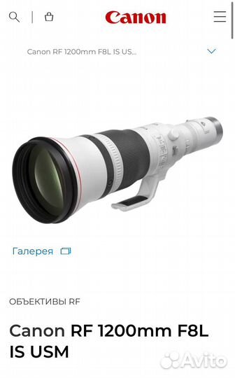 Объектив Canon RF 1200mm F8L IS USM