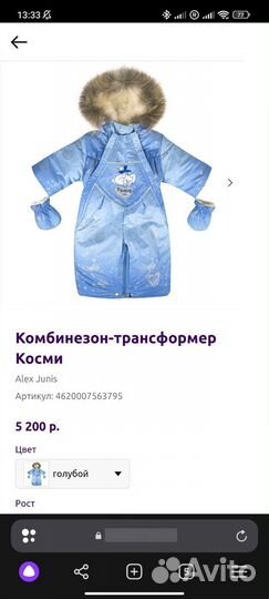 Комбинезон/конверт детский (80-86)