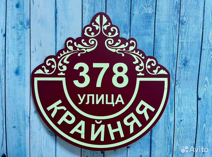 Адресная табличка на дом к Новому году