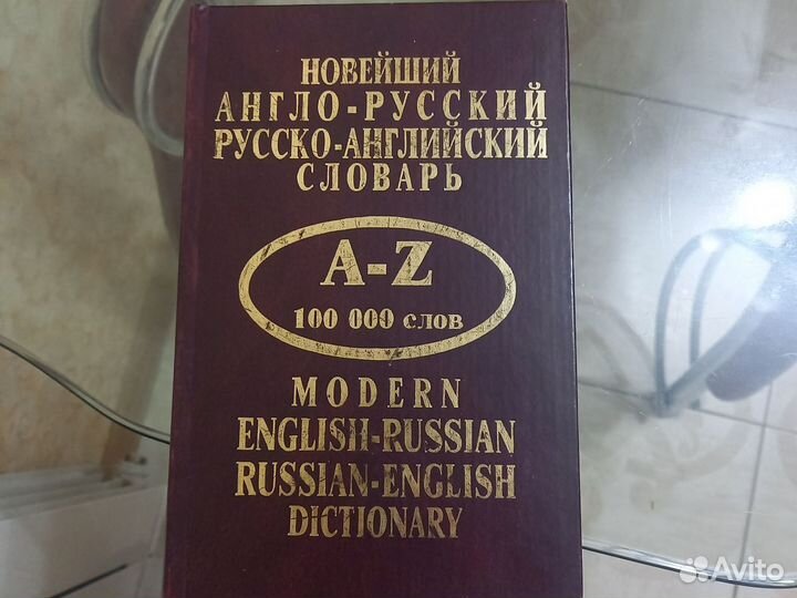Англо русский словарь