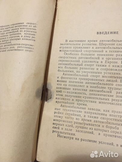 Книга Скоростные автомобили С. Глазунов