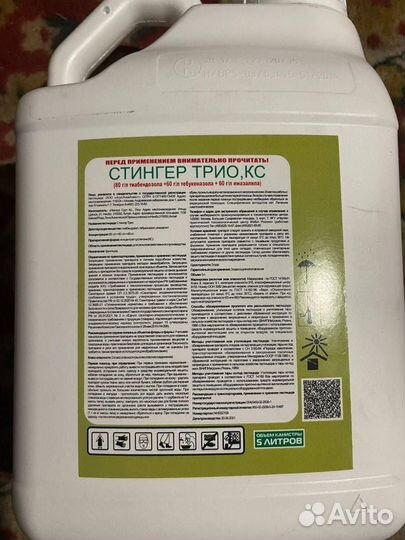 Стингер трио протравитель фунгицид
