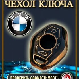 Чехол ключа для BMW