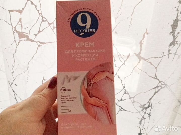Крем от растяжек 9 месяцев