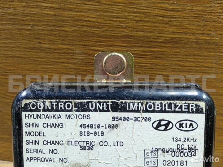 Блок иммобилайзера Хендай Соната 4 (EF)