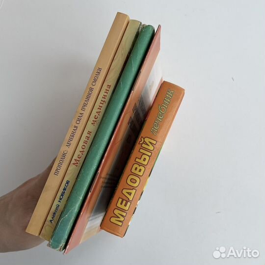 Книги о мёде, лечении