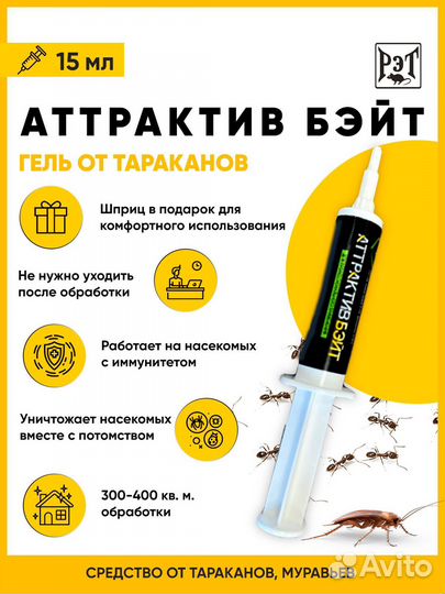 Аттрактив Бэйт гель шприц 15 г