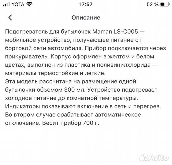 Подогреватель для бутылочек Maman автомобильный