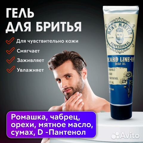 Мужской Гель для бритья