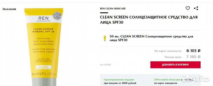 Крем санскрин Ren, Caudalie, Emma Hardie SPF 30