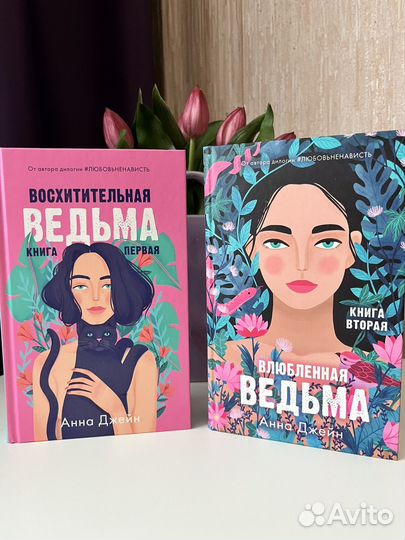 Комплект книг Анны Джейн 