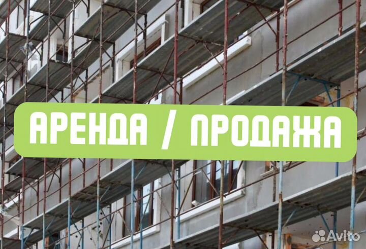 Рамные строительные леса