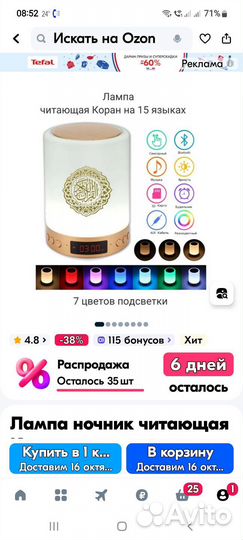 Лампа читающая коран с пультом