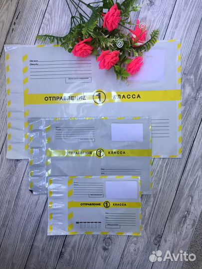 Почтовые пакеты почта России 1 класс