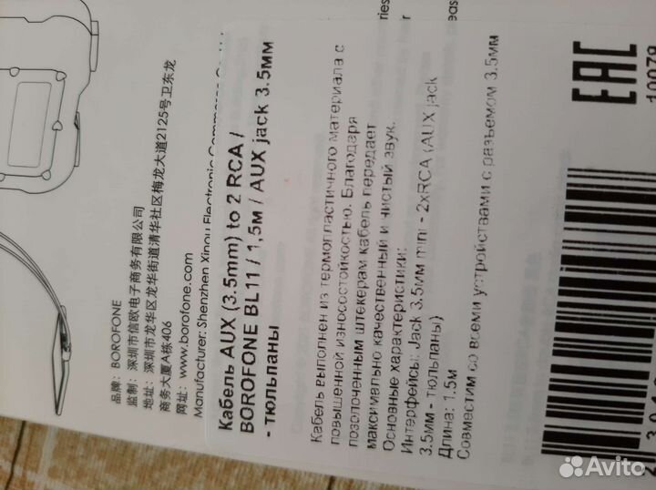 Кабель AUX (3.5 mm) to 2 RCA