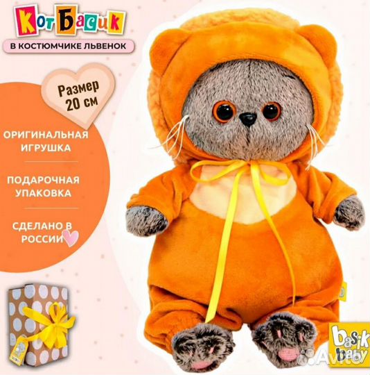 Кот Басик baby в костюмчике Львенок budibasa 20 см