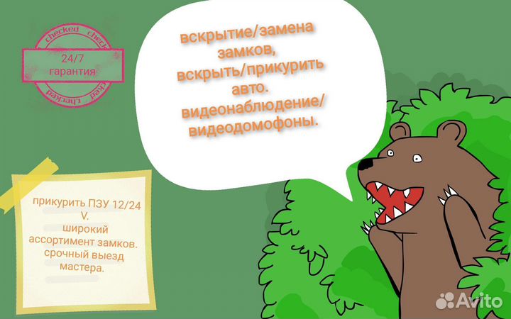Вскрыть замок, Авто, видеонаблюдение