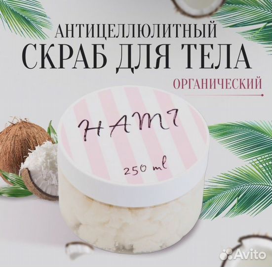 Скраб для тела