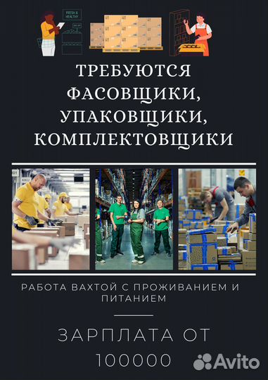 Вахта комплектовщики проживание питание