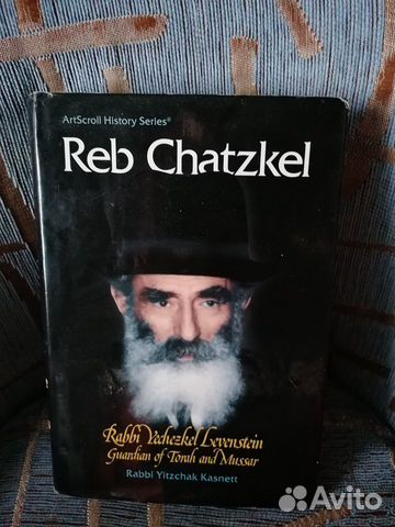 Reb Shatzkel Раввин Шацкель на английском яз
