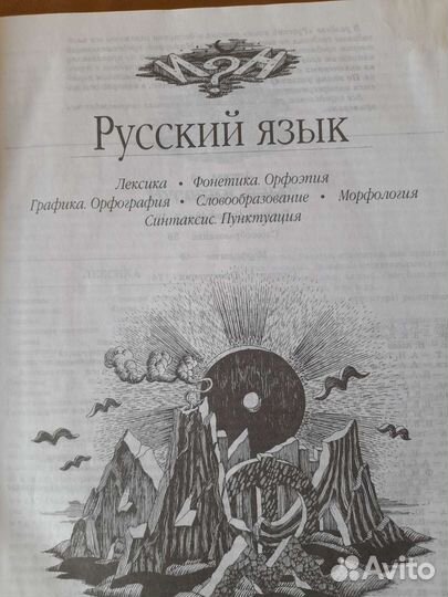 Большой справочник школьника