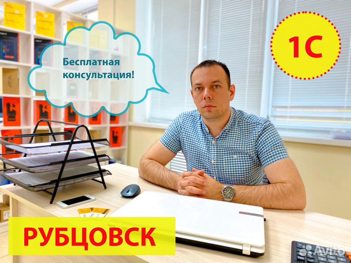 Программист 1С Рубцовск, услуги 1С