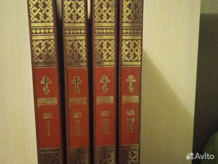 Добротолюбие