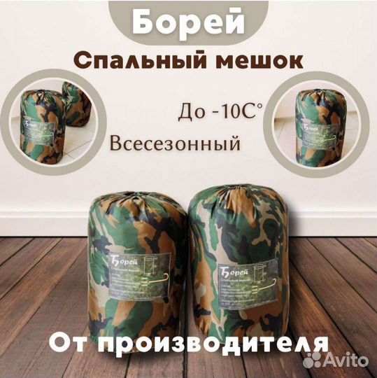 Спальный мешок армейский 