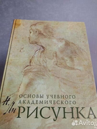 Основы учебного академического рисунка