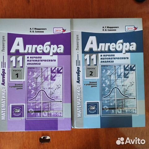 Учебник алгебры 11 класс Мордкович