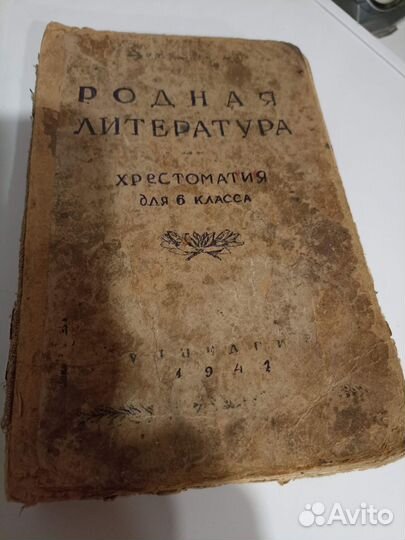 Родная литература 1941 гд