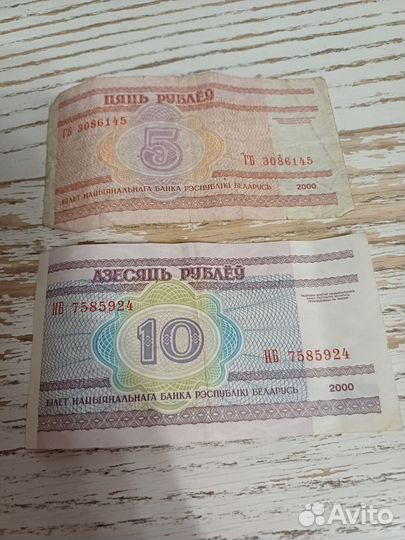 Белорусские рубли 2000 год