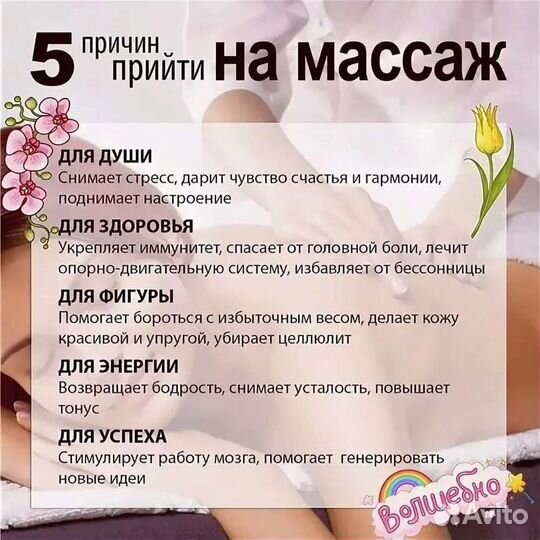 Массаж