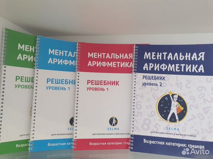 Учебники по ментальной арифметике