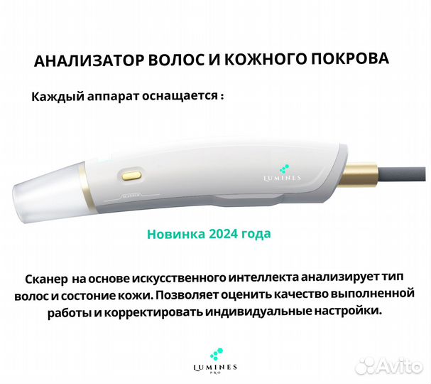 Аппарат для эпиляции люминес Макс’Про 2000в