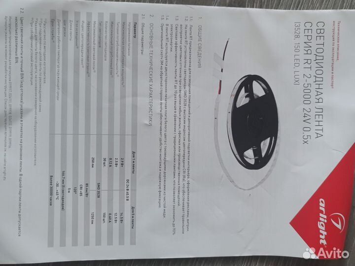 Светодиодная лента 24v