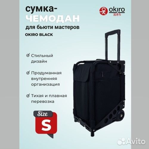 Чемодан для визажиста Okiro Black У-139