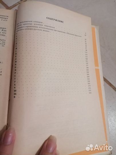 Жуков Школьный фразеологический словарь русского