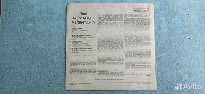 Adriano Celentano винил