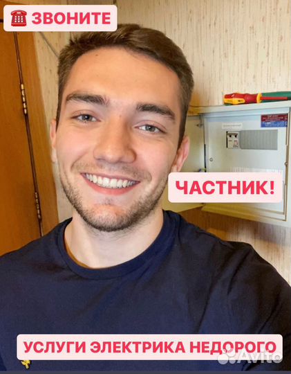 Услуги электрика частный мастер