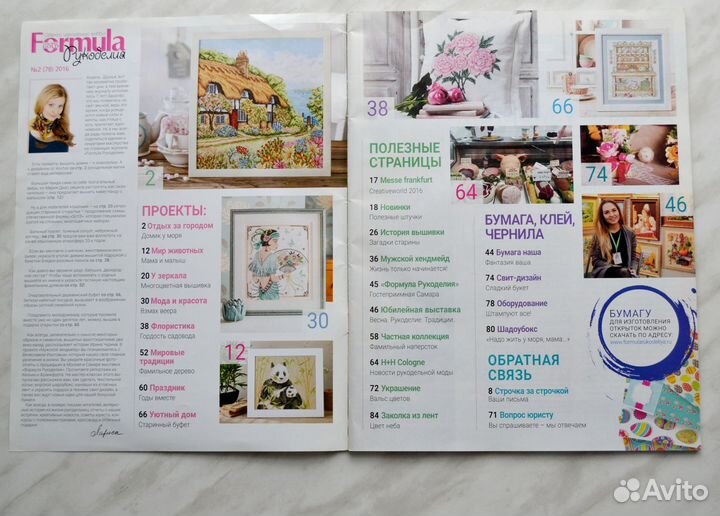 Журнал Формула рукоделия